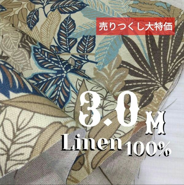 382-56・麻100%・キャンパスリーフ・生地巾68cm×300cm