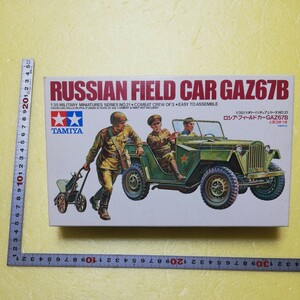 ☆地　1/35 タミヤ　田宮　ロシア　ソビエト　フィールドカー　GAZ 67 B 将兵３名　重機関銃　未組立