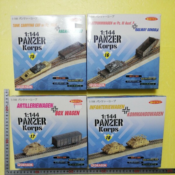 ☆地　1/35 ドラゴン パンツァーコープ　15 16 17 18　装甲列車 4点セット　送料無料　　