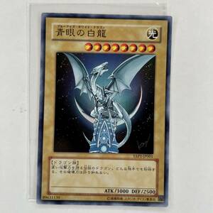 遊戯王 2009年 YAP1-JP001 青眼の白龍 ウルトラ レア 管理H605