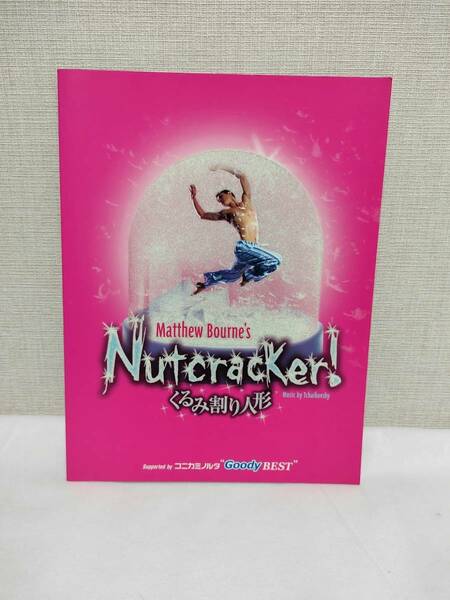 舞台 パンフレット マシュー・ボーン くるみ割り人形 日本公演 / Matthew Bourne's Nutcracker！