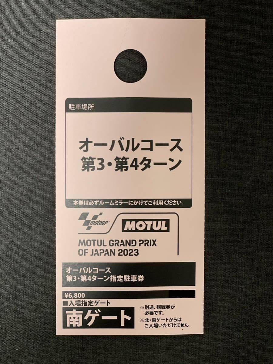 ヤフオク!  モト gpチケット、金券、宿泊予約 の落札相場・落札価格