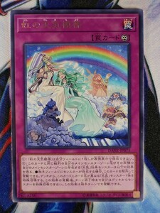 ◆B4663◆遊戯王OCG・虹の天気模様 レア DANE-JP073◆