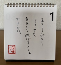 心に響く　日めくり　カレンダー　小を積んで大を為す　淳　合同会社　池田商店　ジーニー　卓上カレンダー　格言　③_画像4