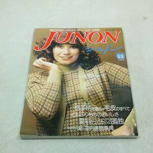 JUNON　ジュノン　1974年11月