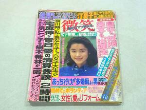 微笑　ほほえみ　1993年11月