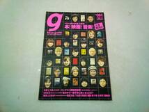 グラフィティマガジンズ TOYKO GRAFIFITI 東京グラフティ ♯064 2009年12月発行 170人の500作品大調査! 人生最高の本! 映画! 音楽!_画像1