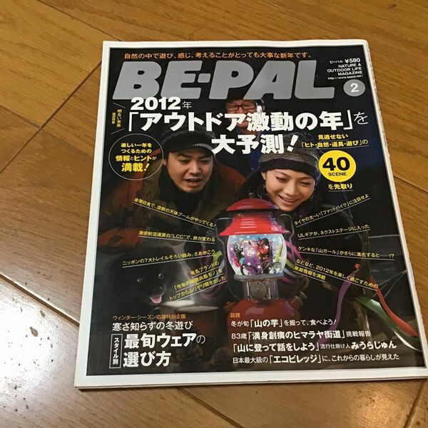 ＢＥ－ＰＡＬ（ビ－パル） ２０２２年２月号 （小学館）