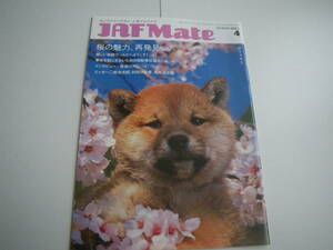 15725　月刊【JAFMate ジャフメイト】2021/4　定価95円＋税■■ 長期自宅保管品