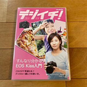 すんなり分かる! EOS Kiss入門 ~これだけで見違える。 デジタル一眼レフの使い方~ [DVD-ROM] 