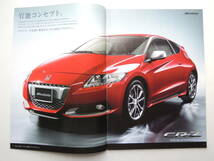 【オプションカタログのみ】 CR-Z アクセサリーカタログ 初代 ZF1型 2011年 19P ホンダ カタログ ★美品_画像2