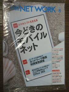  Nikkei network 2017 year 8 month now ... mobile net network equipment use real . investigation postage 185 jpy 