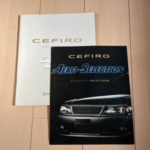 Nissan Cefiro A32 catalog 