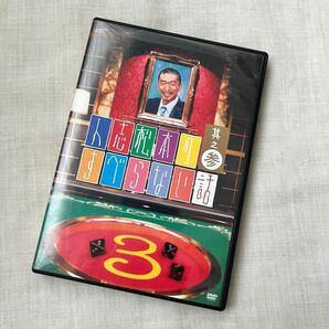 人志松本のすべらない話 DVD 3