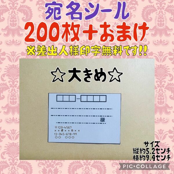 大好評中　宛名シール　無地　大きめ　200枚＋おまけ