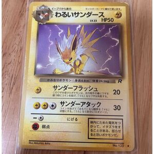 ポケモンカード 旧裏 わるいサンダース