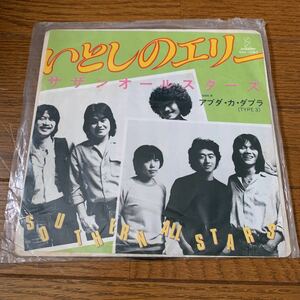 サザンオールスターズ／EPレコード／中古／いとしのエリー／名曲／同梱歓迎