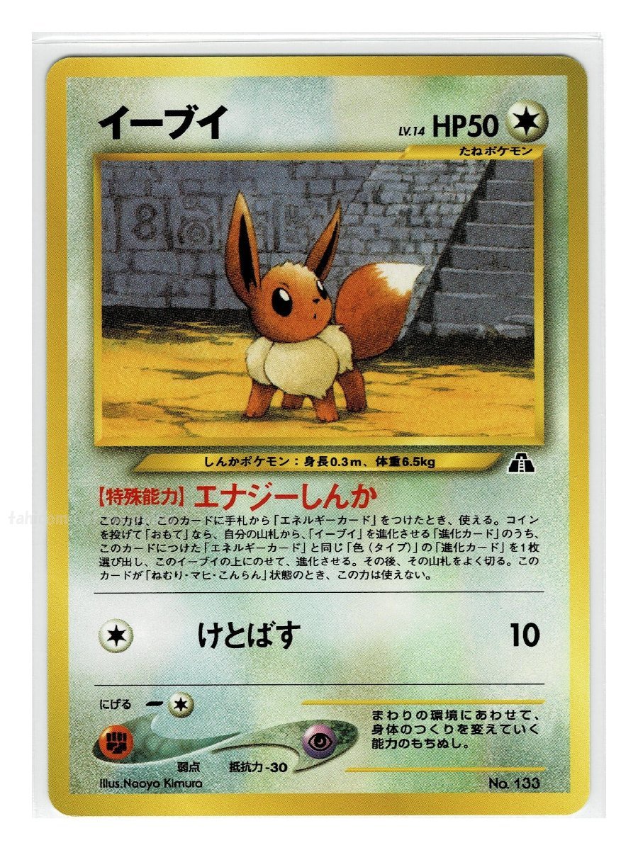 ヤフオク! -「ポケモンカード 旧裏面 イーブイ」の落札相場・落札価格