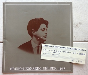 ブルーノ＝レオナルド・ゲルバー 1968年 初来日 公演 パンフレット 半券 付