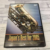 1162番　Japan's Best for 2005 第53回全日本吹奏楽コンクール全国大会ベスト盤　DVD_画像1