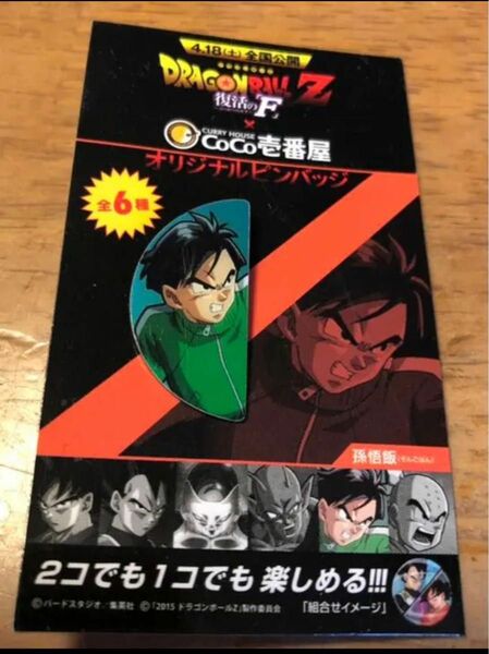 ドラゴンボールZ ココ壱番屋　ピンバッジ