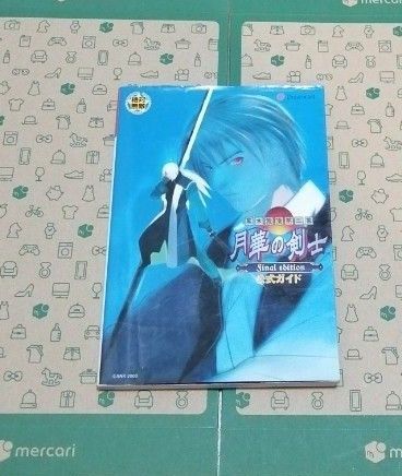幕末浪漫第二幕 月華の剣士 final edition 公式ガイド 幕末浪漫愛好会 攻略本 NEOGEO