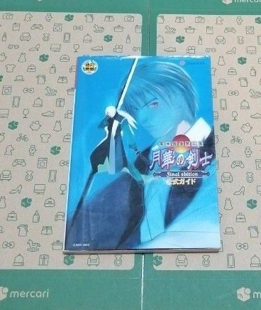 幕末浪漫第二幕 月華の剣士 final edition 公式ガイド 幕末浪漫愛好会 攻略本　NEOGEO