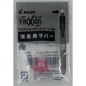 フリクションボール3・4用 消去用替ラバー ソフトピンク　1個 LFBTRU10-SP