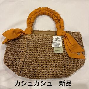 カシュカシュ　カゴバッグ　新品未使用 トートバッグ