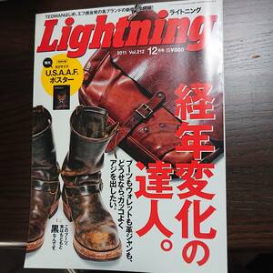 Lightning ライトニング 2011 Vol.212 12月号　経年変化の達人