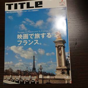 TITLe タイトル MAR.2004 映画で旅するフランス。