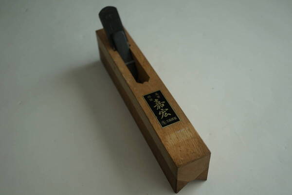 2309_8【送料無料】面取り鉋 ヘコ面 タダ〇 長期在庫未使用品 japanese carpenter plane kanna