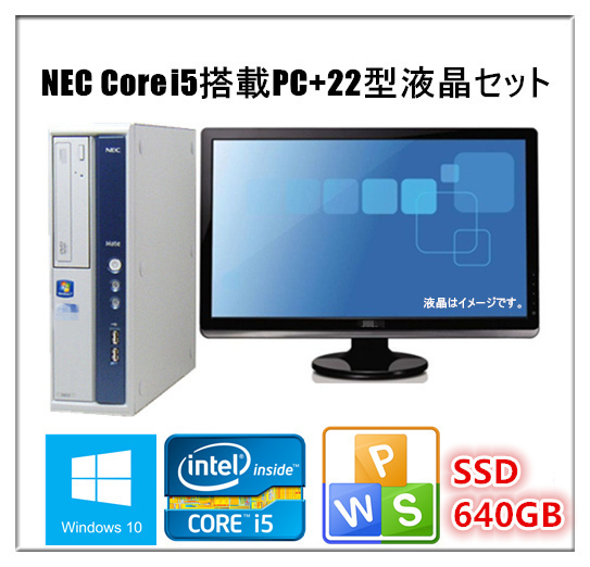 中古パソコン デスクトップパソコン 安い 本体 SSD 640GB Windows 10