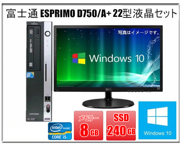 中古パソコン デスクトップパソコン Windows 10 22型液晶モニター付