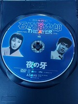 中古DVD　DVDコレクション　石原裕次郎シアター　DVDのみ　夜の牙_画像3