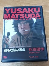 中古DVD　松田優作DVDマガジン　最も危険な遊戯_画像1