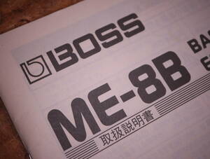 BOSS ME-8B 取扱説明書