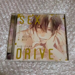 SEX DRIVE ～私の愛すべき化粧師～ 黛愁悟　テトラポット登