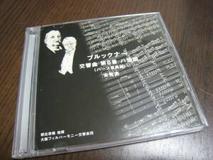 朝比奈隆/大阪フィル CD『ブルックナー：交響曲 第8番 〈ハース原典版〉未発表』 JJGD-2012/2013 DISC12/13