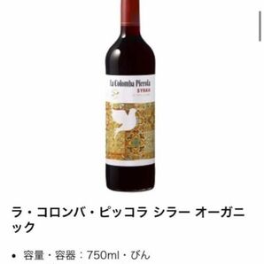 ラ・コロンバ・ピッコラ シラー オーガニック 赤ワイン 750ml 1本