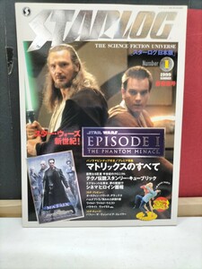 スターログ日本版　①号