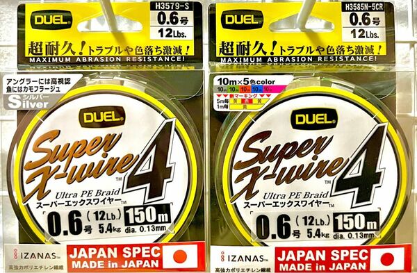 激安釣具　新品　未使用　150m 2個セット 写メ通り DUEL デュエル スーパーエックスワイヤー４　釣り　釣り糸　