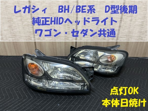 2023年最新】ヤフオク! -レガシィ bh ヘッドライト 純正(パーツ)の中古