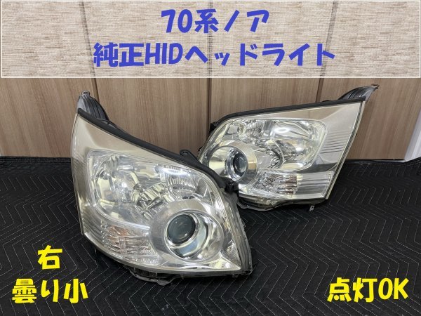 2023年最新】ヤフオク! -zrr70 ノア ヘッドライトの中古品・新品・未
