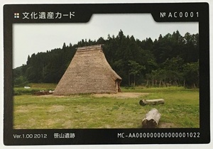 文化遺産カード　笹山遺跡　AC0001【新潟県十日町市】　　　　　　　　　　　　　　　　　　　　　　　　検　ダムカード　マンホールカード