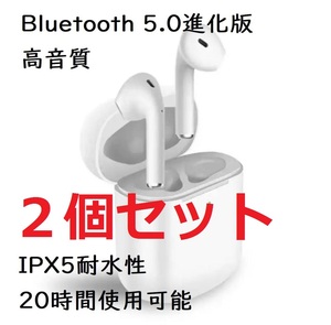 【セール・新品２個セット】Bluetooth 5.0進化版イヤホン 高音質 タッチタイプ 自動ペアリング IPX5防水 マイク付き 軽量 ハンズフリー通話