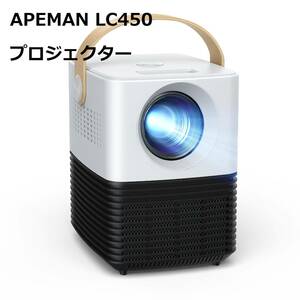 ＃０【新品・LC450】APEMAN ミニプロジェクター 小型 5000ルーメン1080P対応 デジタル台形補正/120インチ大画面 携帯式