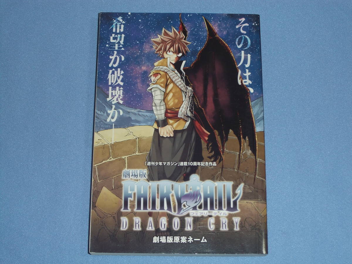 2023年最新】Yahoo!オークション -劇場版 fairy tail フェアリーテイル