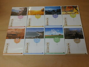  image ... beautiful .. Japanese song love . masterpiece cruise here .. scenery DVD all 8 volume set 