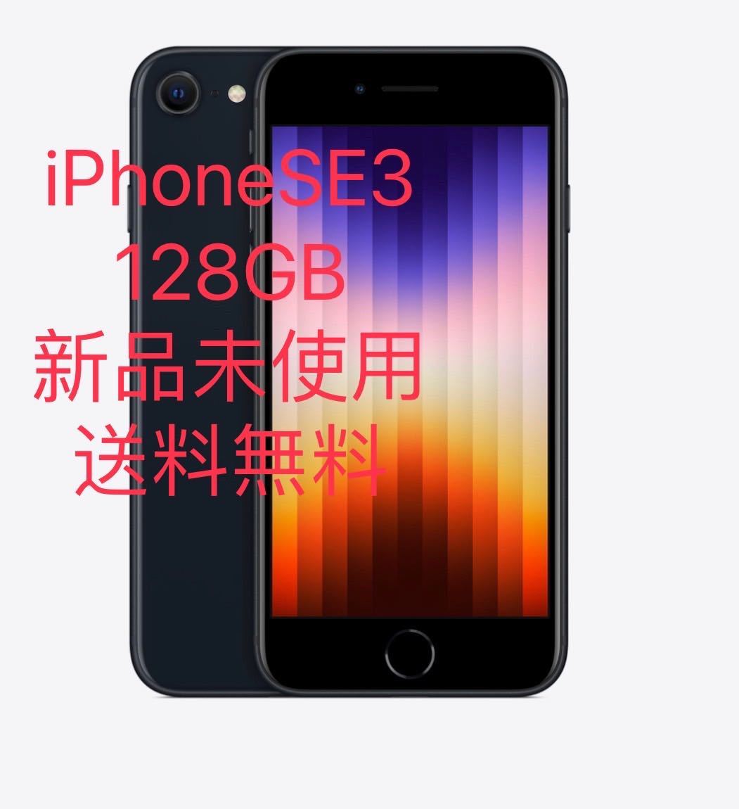 iPhone SE (第3世代) ミッドナイト128GB SE3 | JChere雅虎拍卖代购